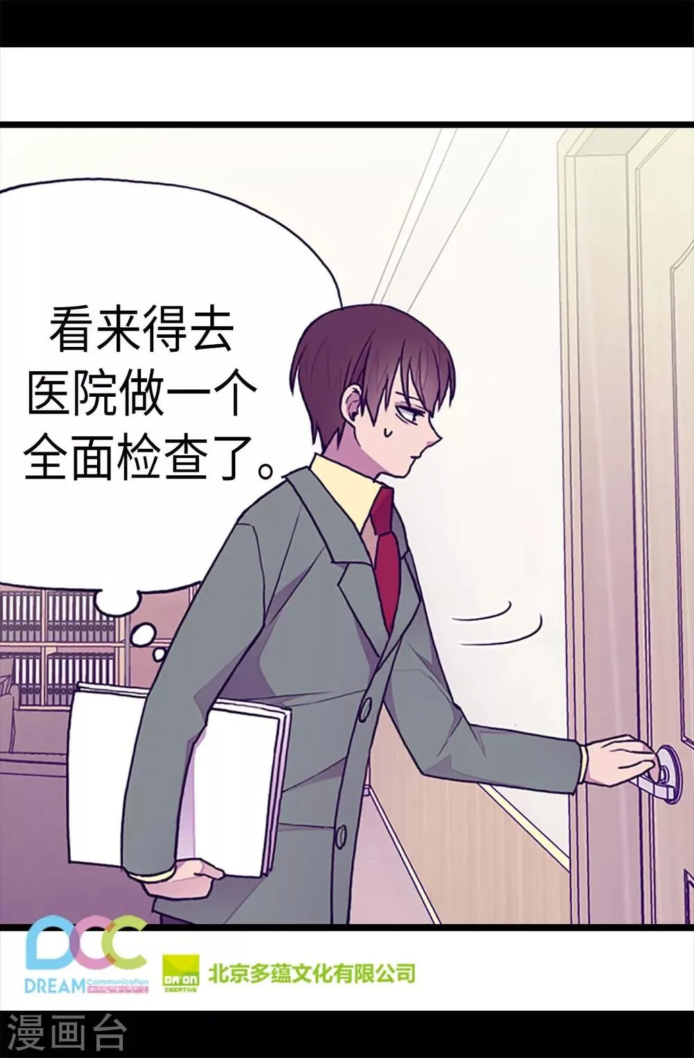 第173话 事后失忆 第26页