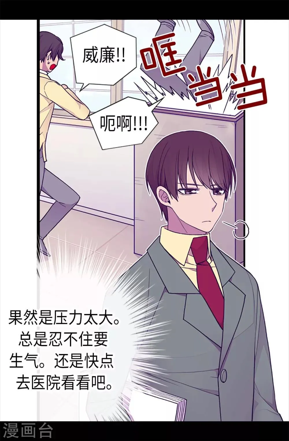 第174话 匿名信 第4页