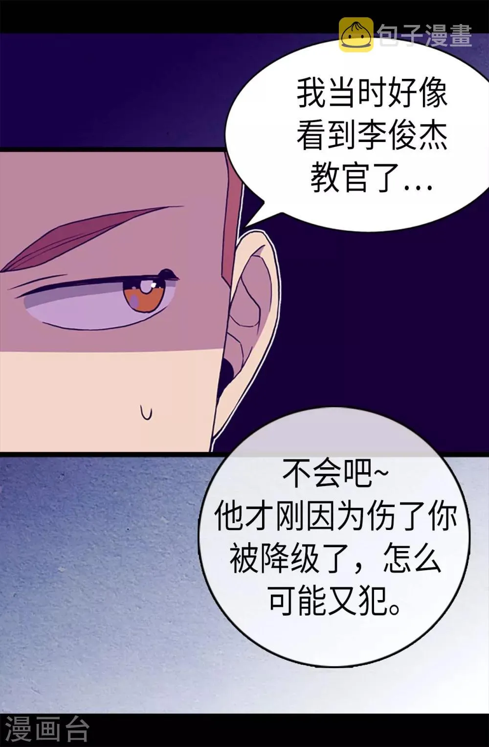 第174话 匿名信 第8页