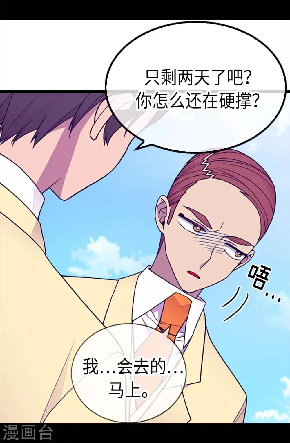 第174话 匿名信 第11页