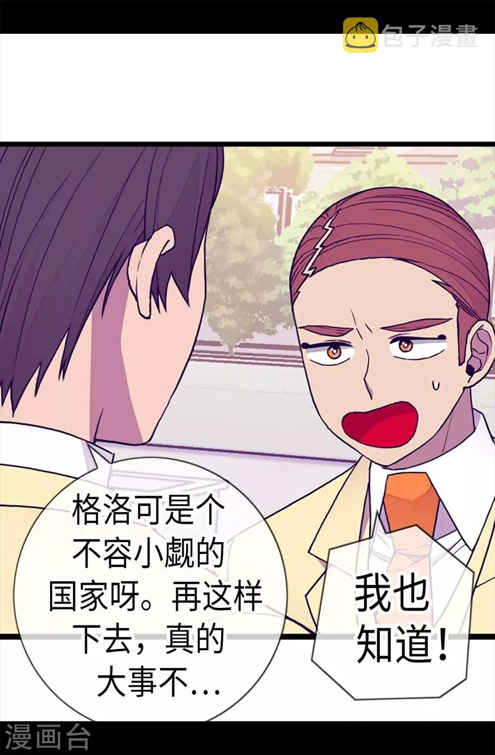 第174话 匿名信 第12页