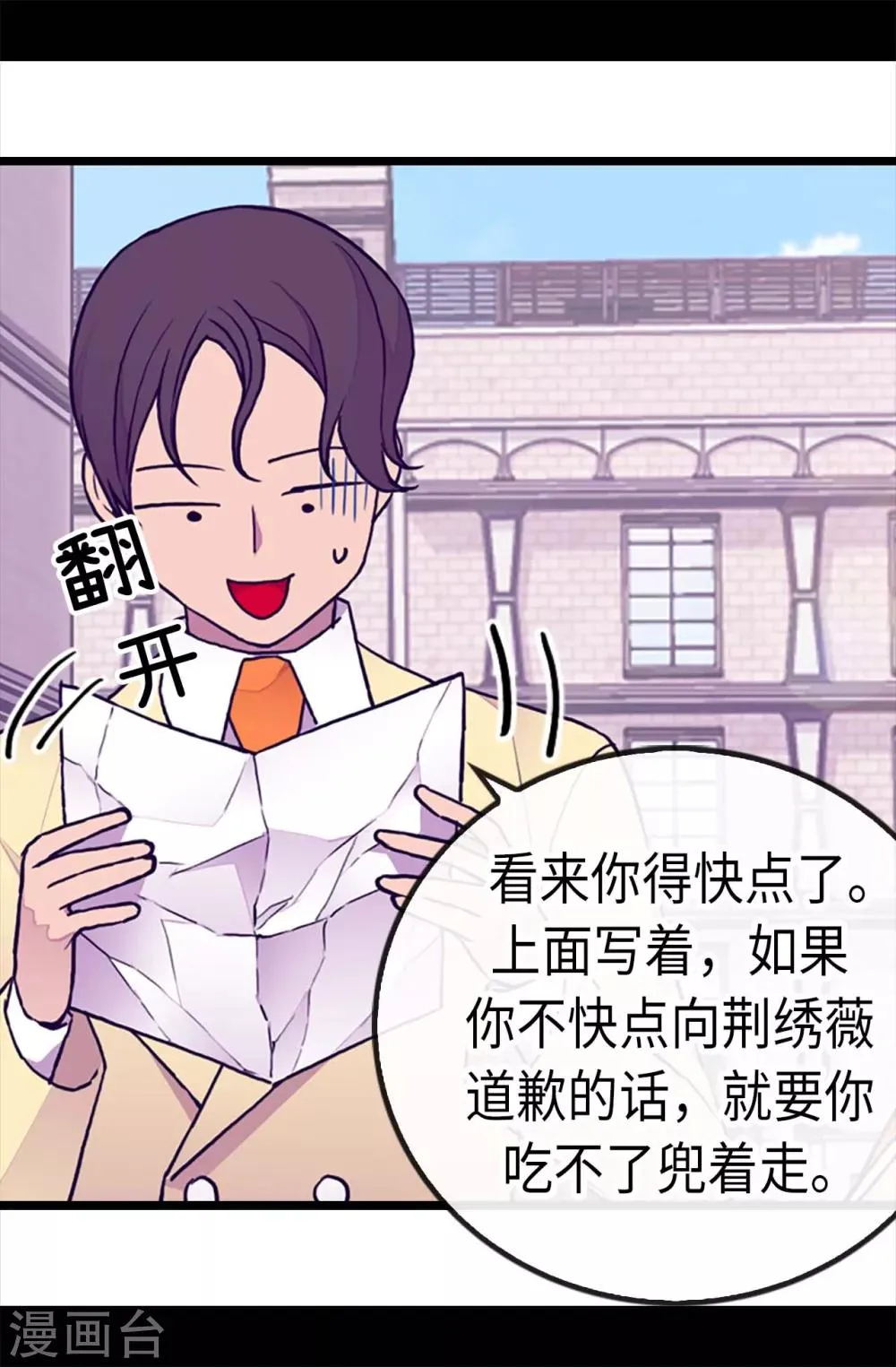 第174话 匿名信 第15页