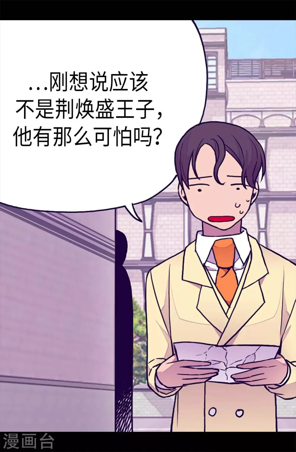 第174话 匿名信 第18页
