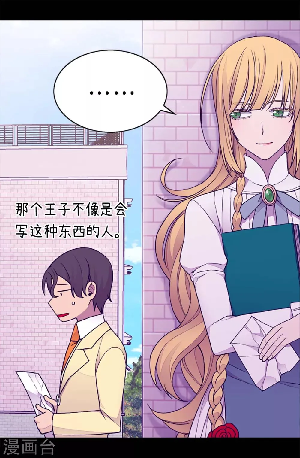 第174话 匿名信 第19页