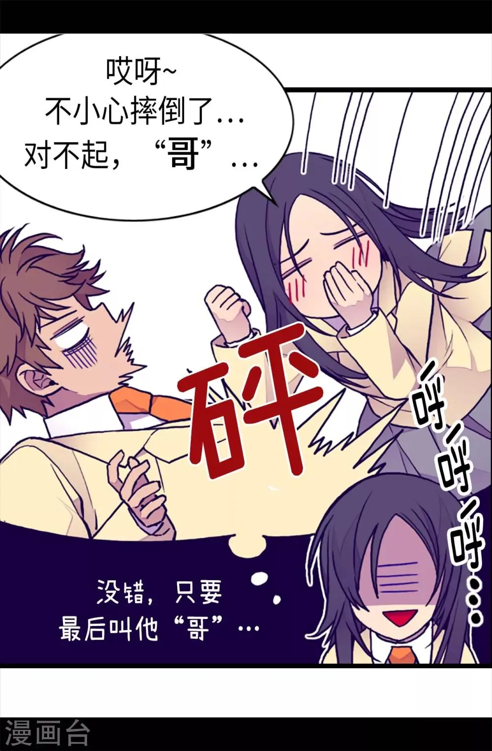 第175话 来自哥哥的威严 第3页