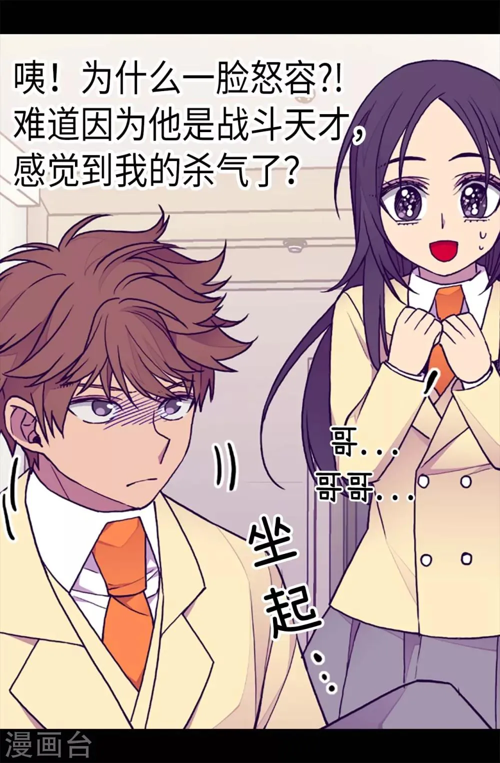 第175话 来自哥哥的威严 第6页