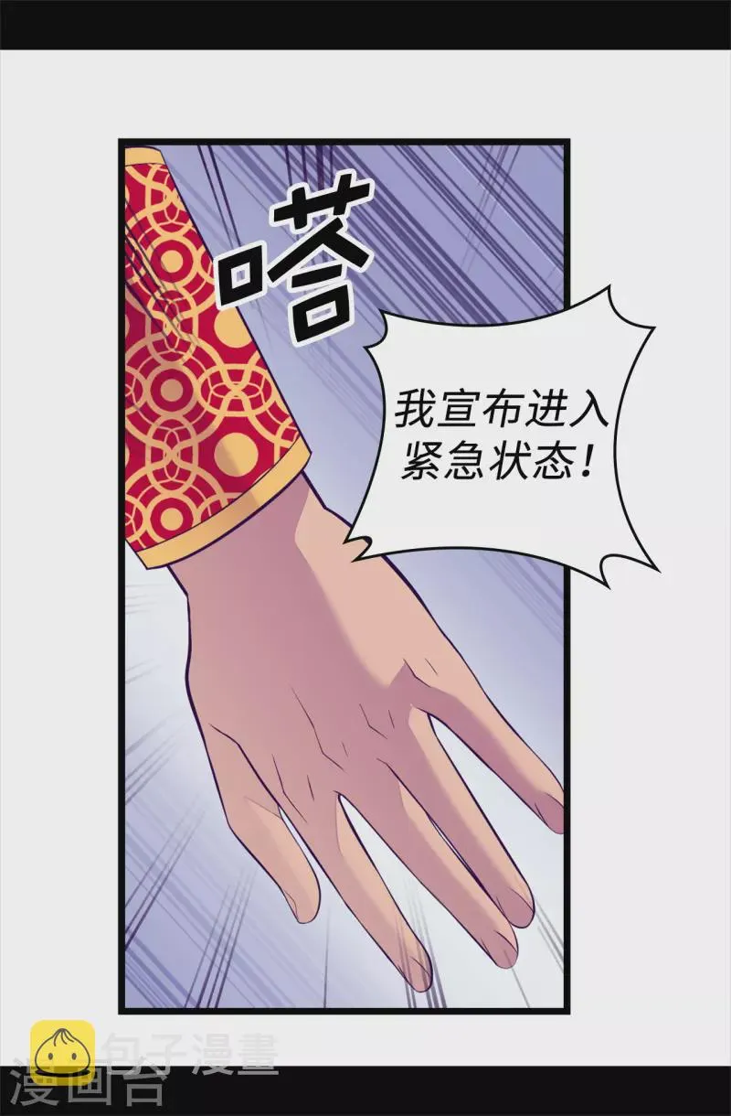 第616话 进入紧急状态 第26页