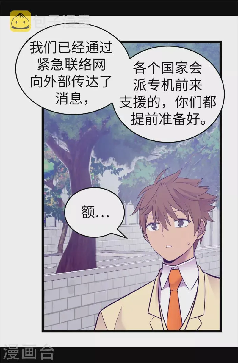 第616话 进入紧急状态 第30页