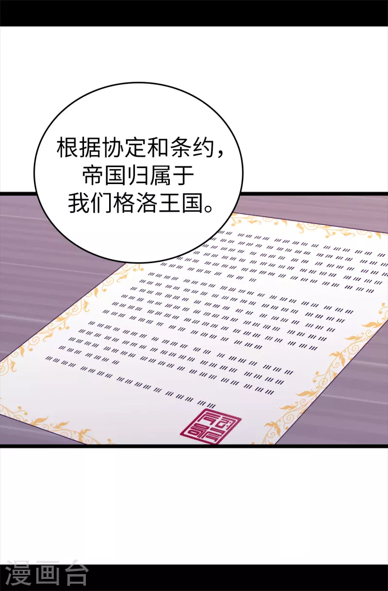 第598话 对战败国的处置 第3页