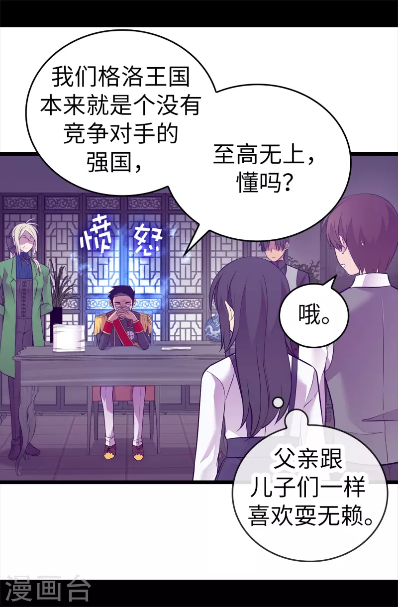 第598话 对战败国的处置 第6页
