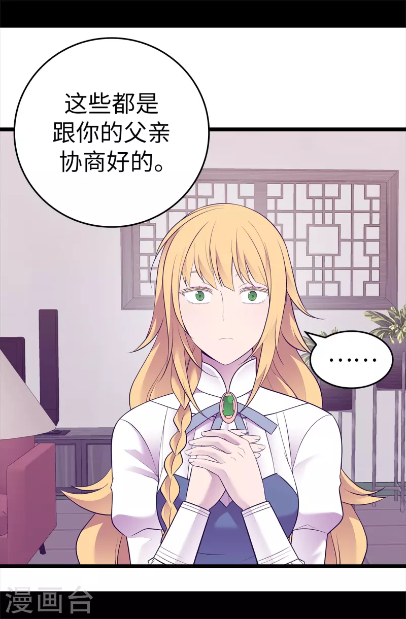 第598话 对战败国的处置 第8页