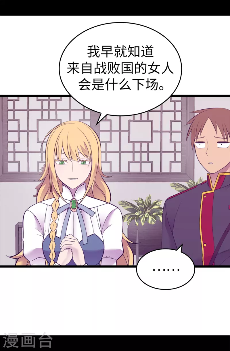 第598话 对战败国的处置 第11页