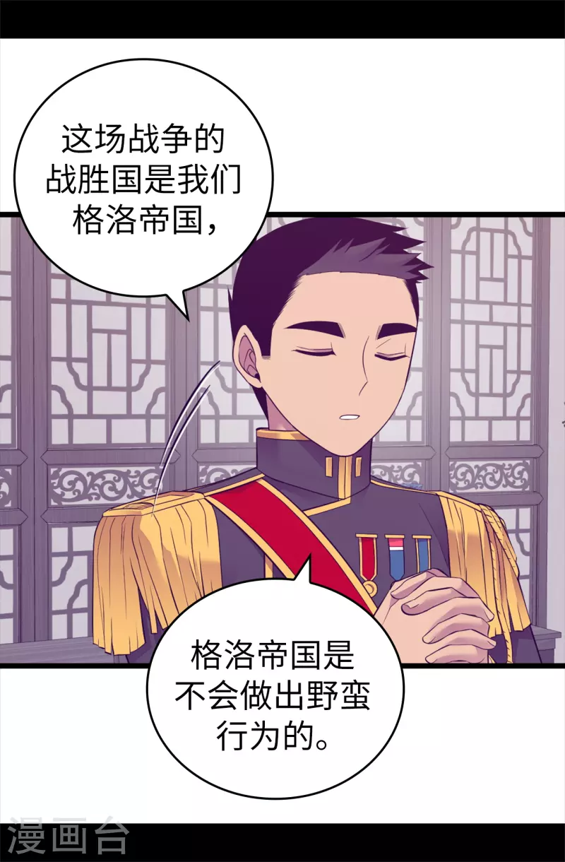 第598话 对战败国的处置 第16页
