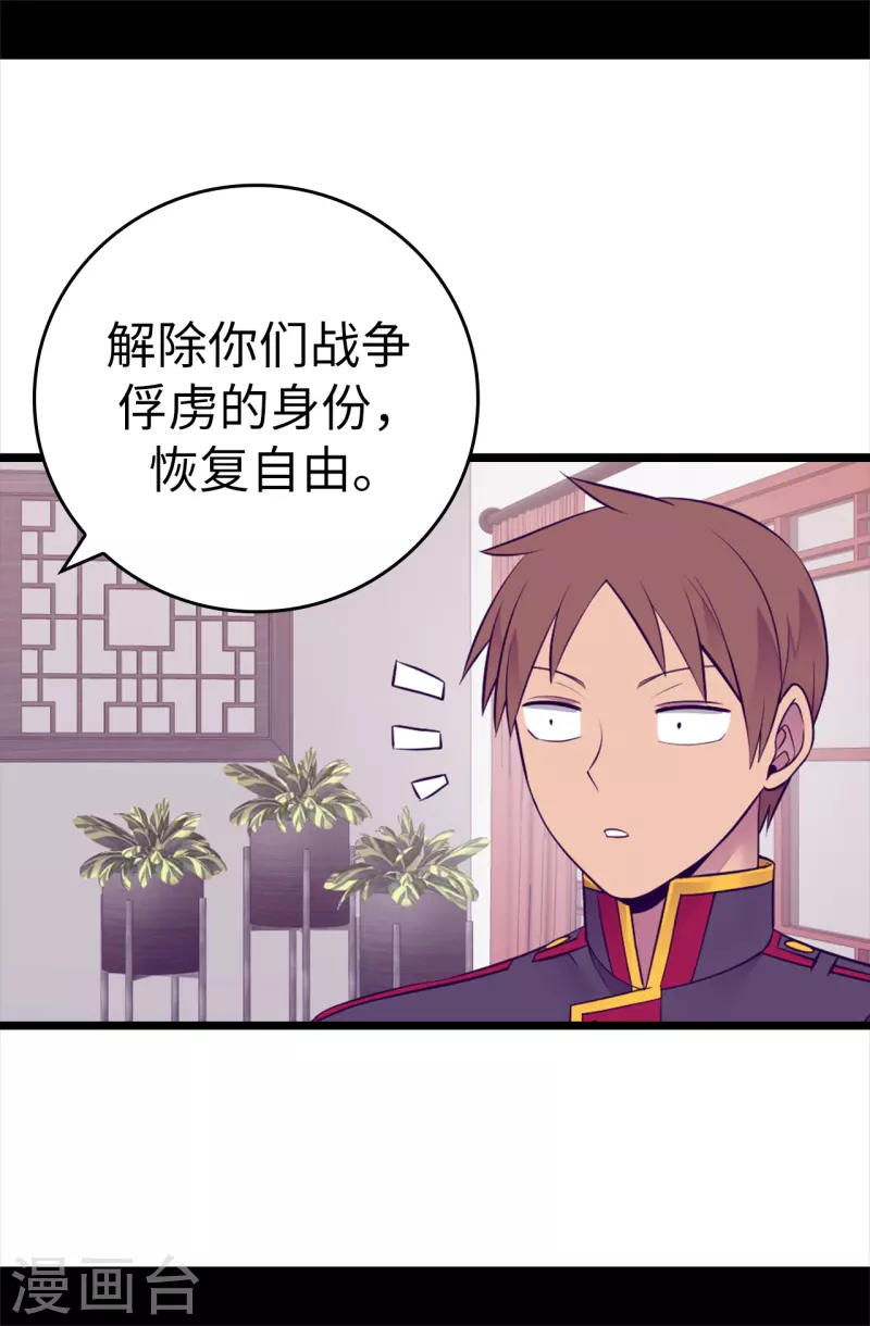 第598话 对战败国的处置 第22页