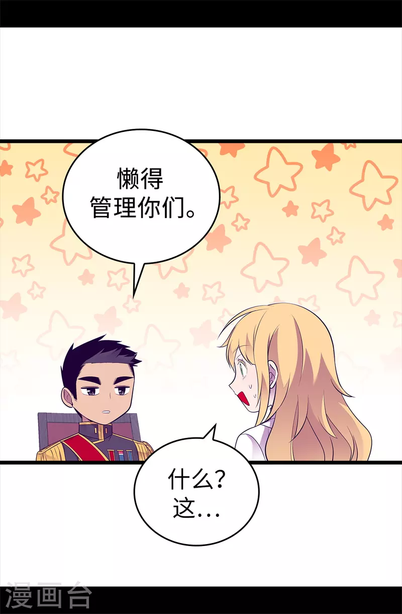 第598话 对战败国的处置 第26页