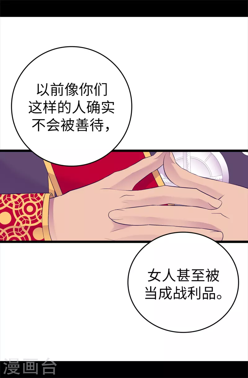 第598话 对战败国的处置 第32页