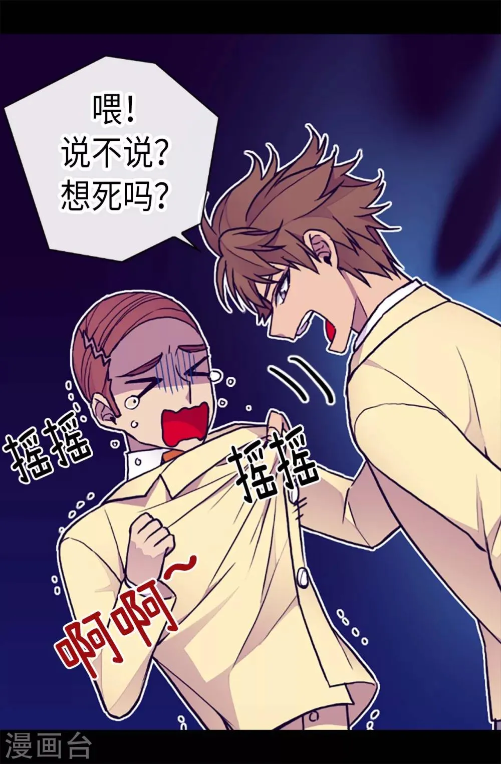 第176话 威胁 第7页