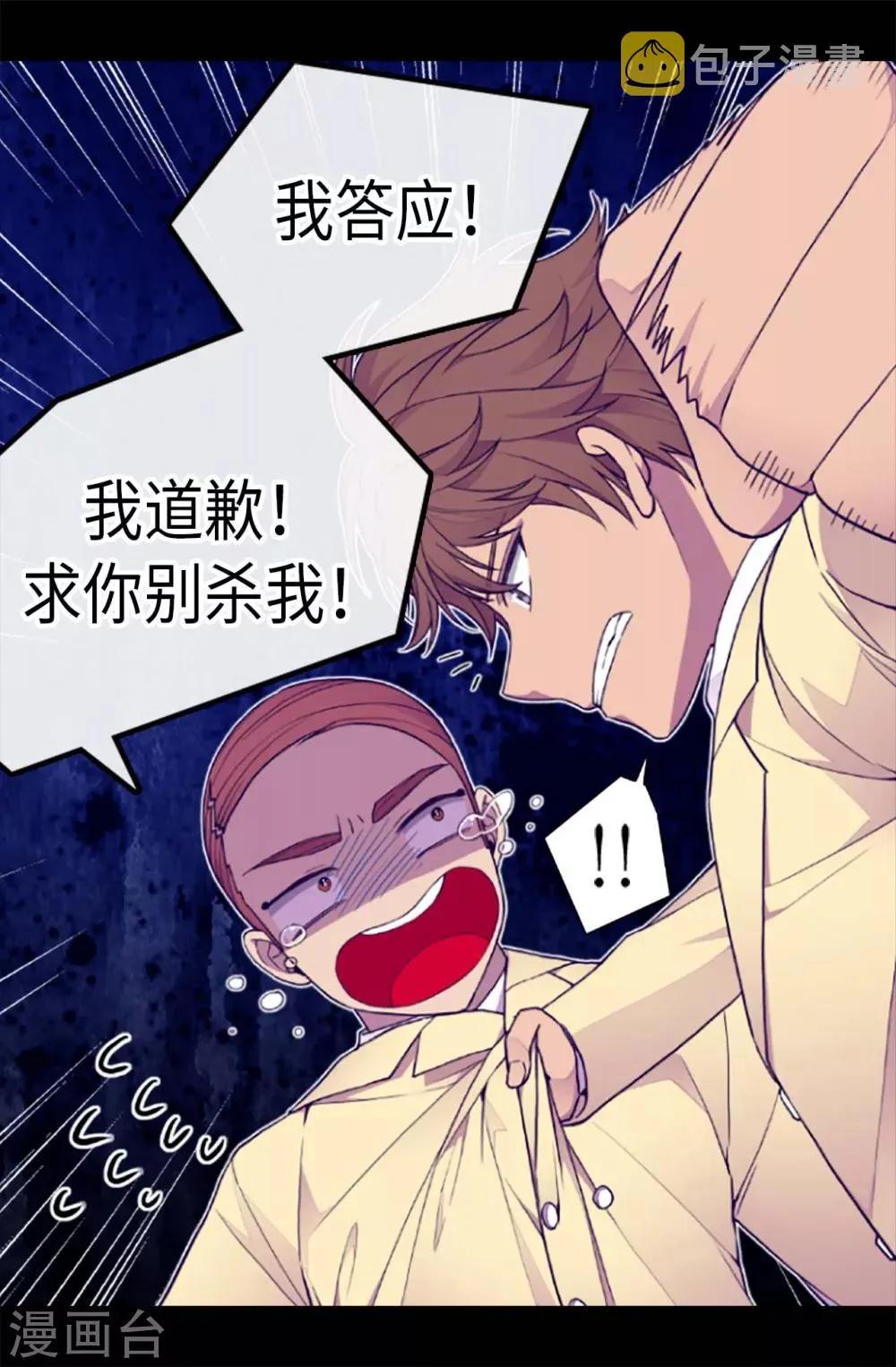 第176话 威胁 第12页