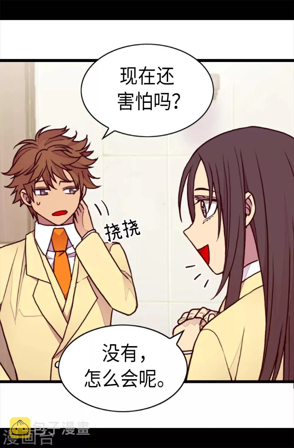 第177话 被监视的一天 第3页