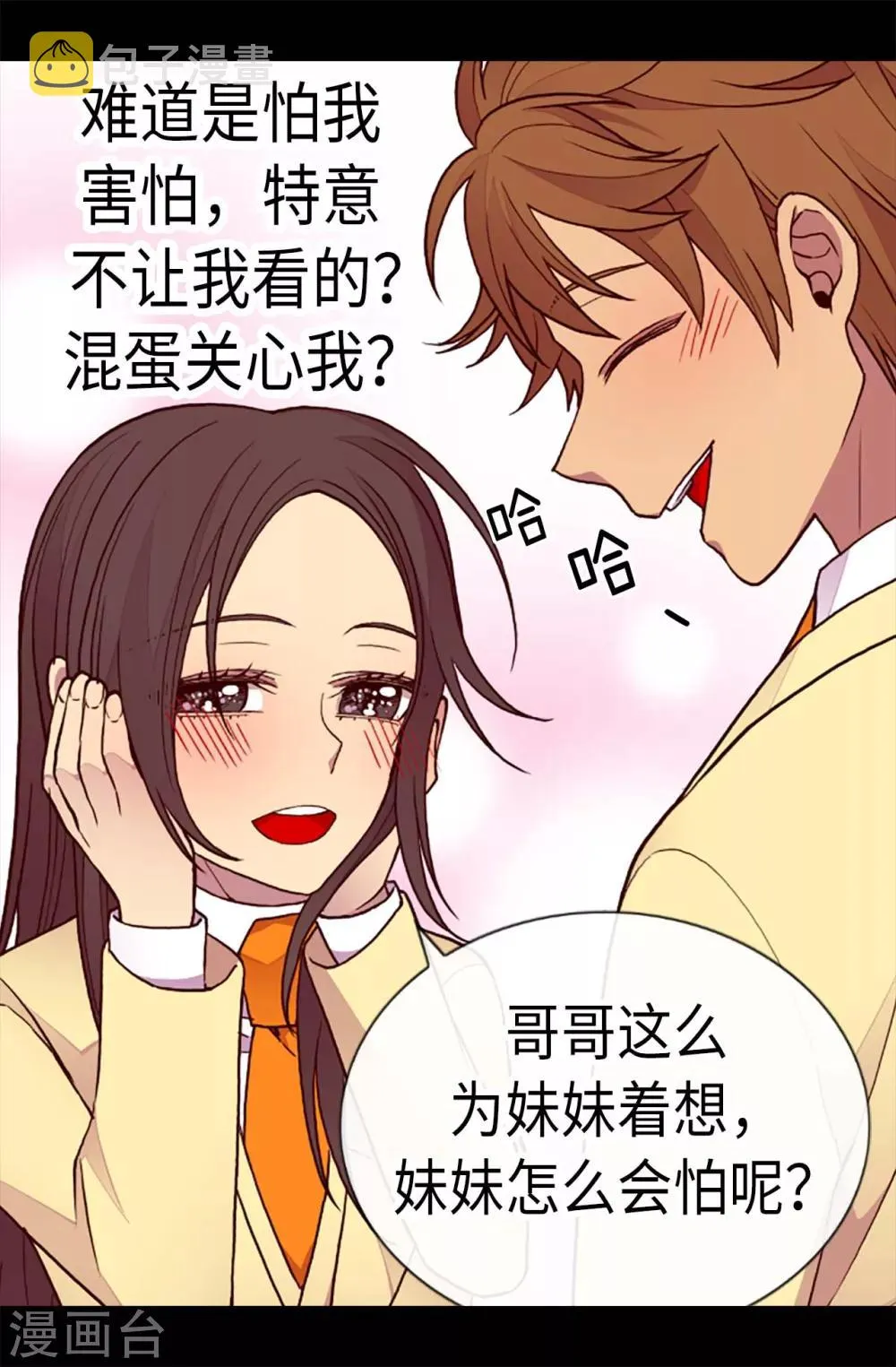第177话 被监视的一天 第4页