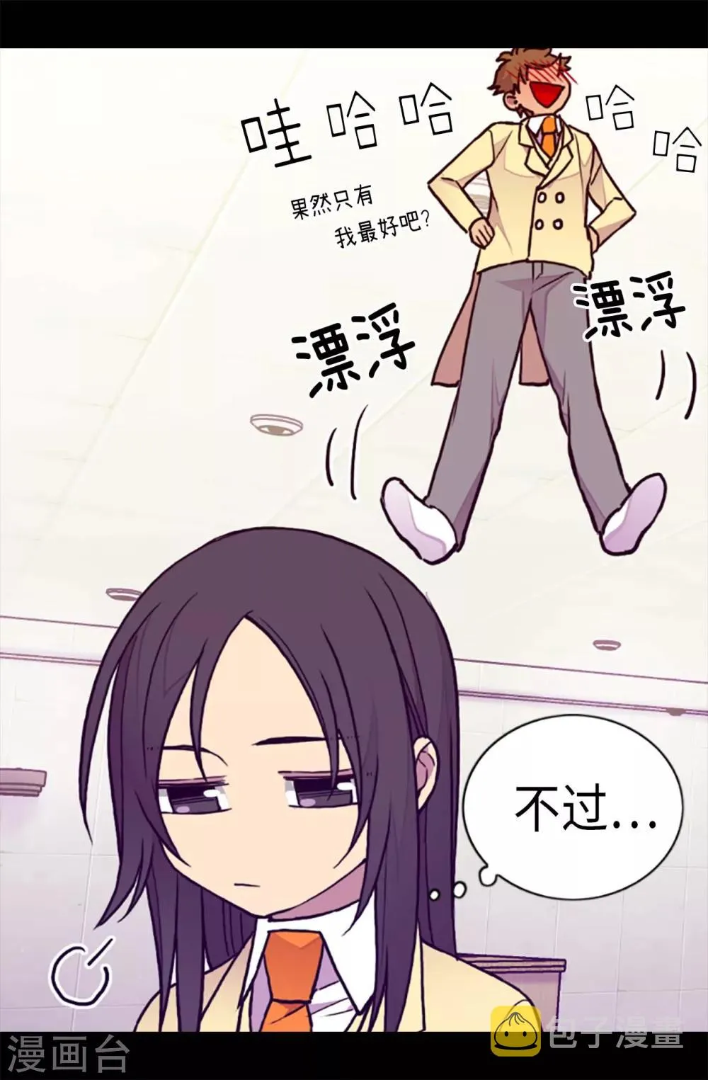 第177话 被监视的一天 第6页