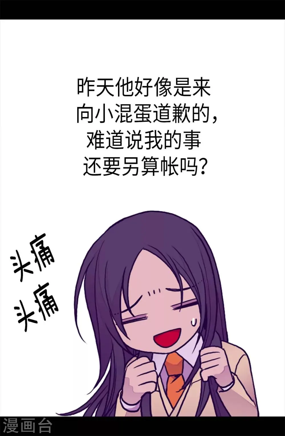 第177话 被监视的一天 第19页