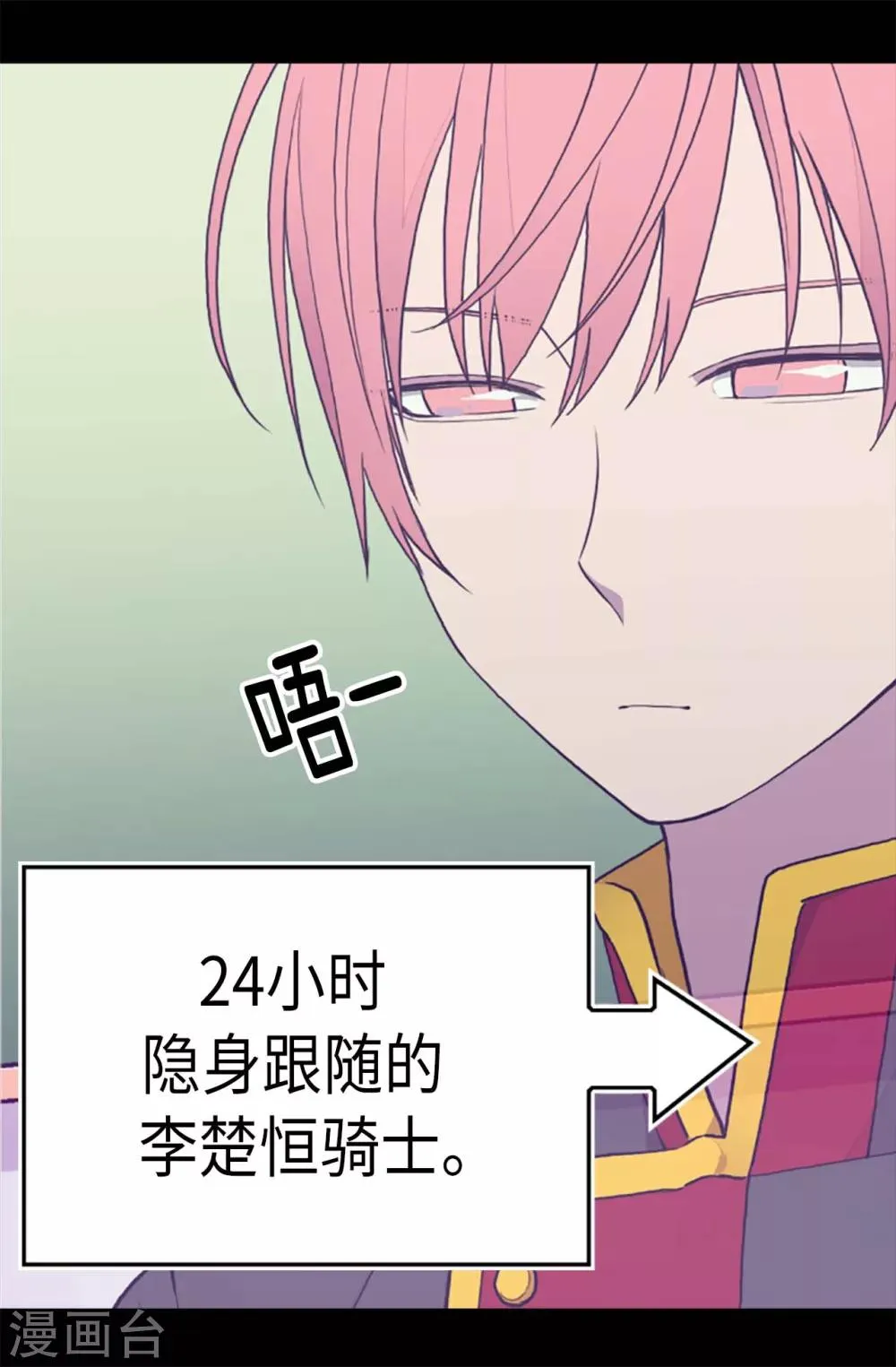 第177话 被监视的一天 第25页