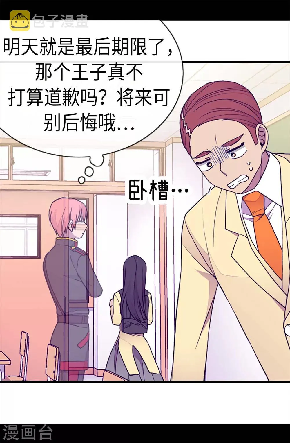 第177话 被监视的一天 第26页
