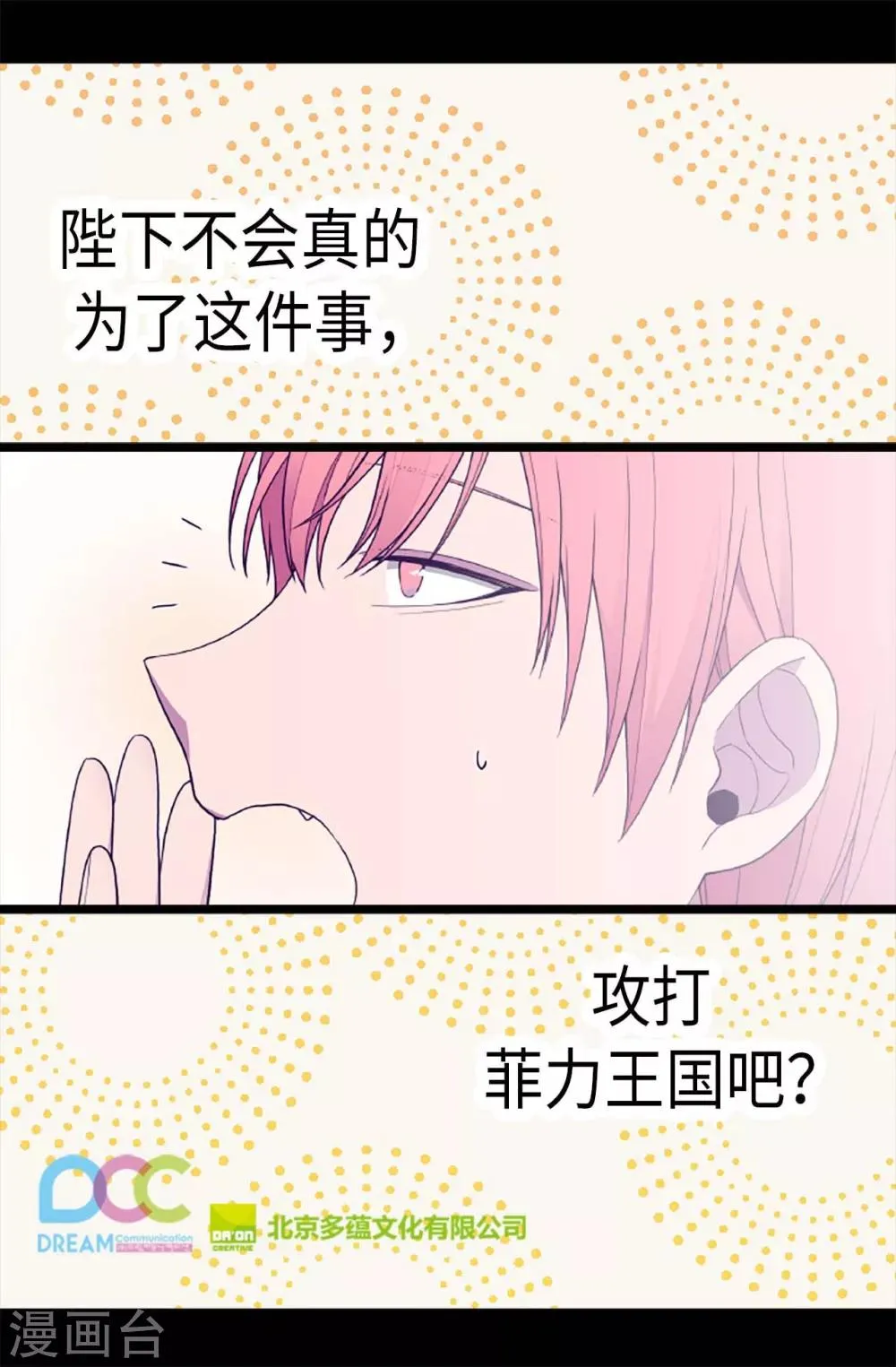 第177话 被监视的一天 第28页