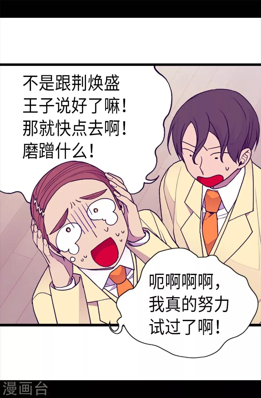 第178话 竟敢无视我的话！ 第4页