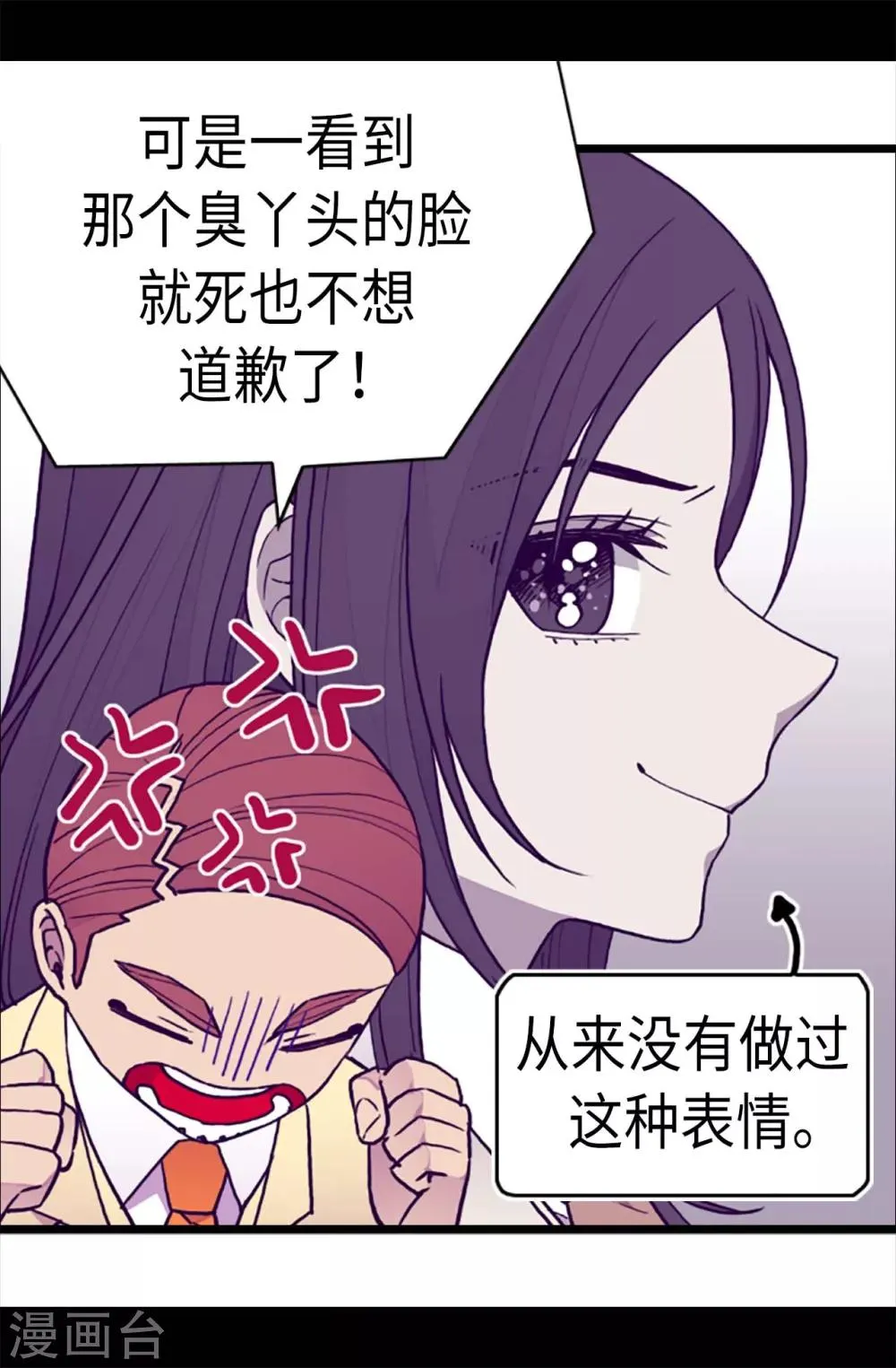 第178话 竟敢无视我的话！ 第5页