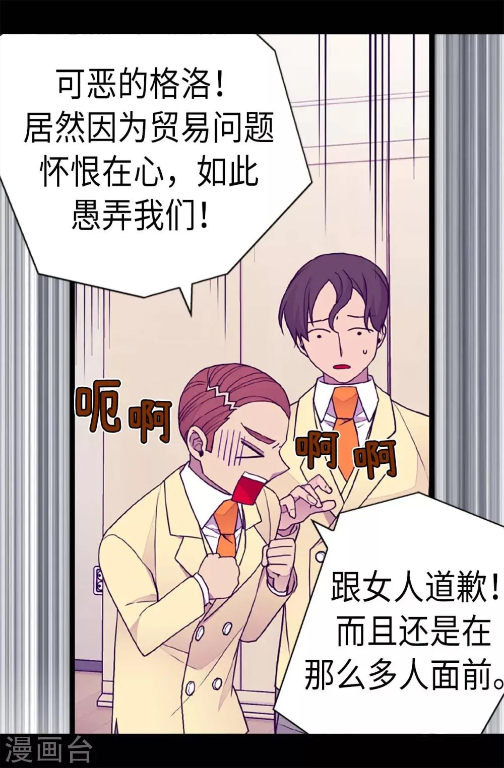 第178话 竟敢无视我的话！ 第6页