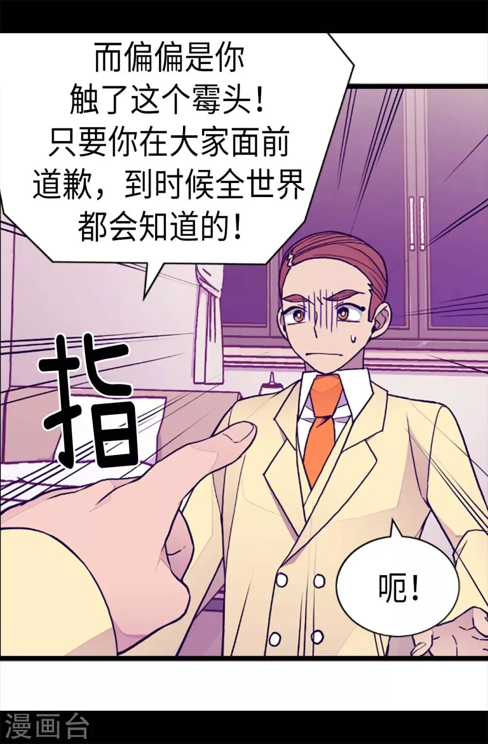 第178话 竟敢无视我的话！ 第10页