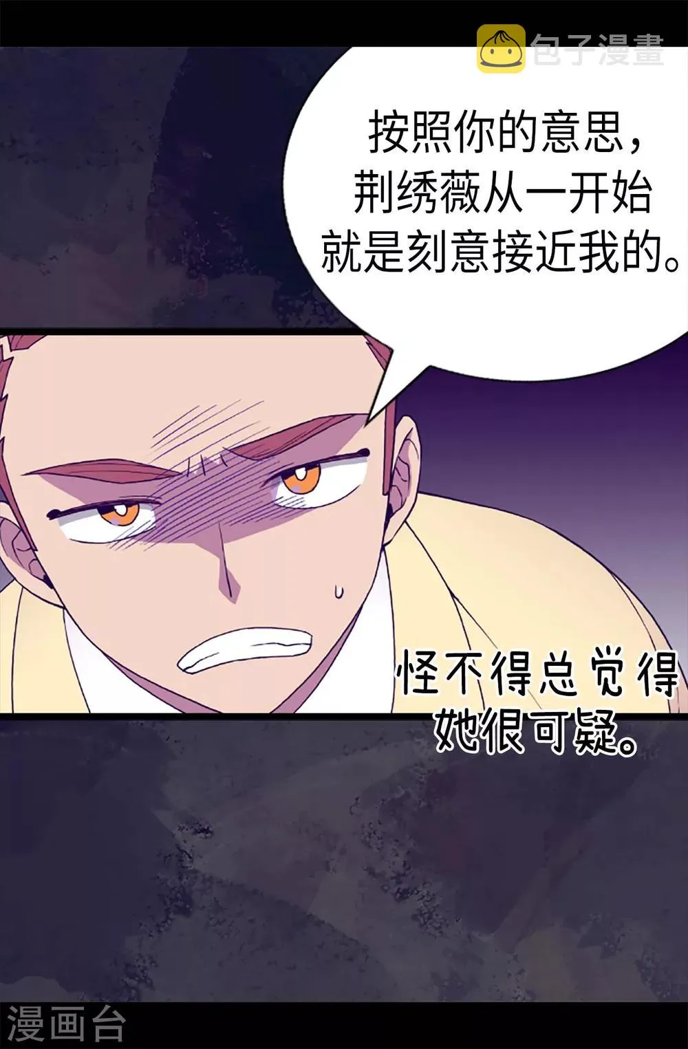 第178话 竟敢无视我的话！ 第11页