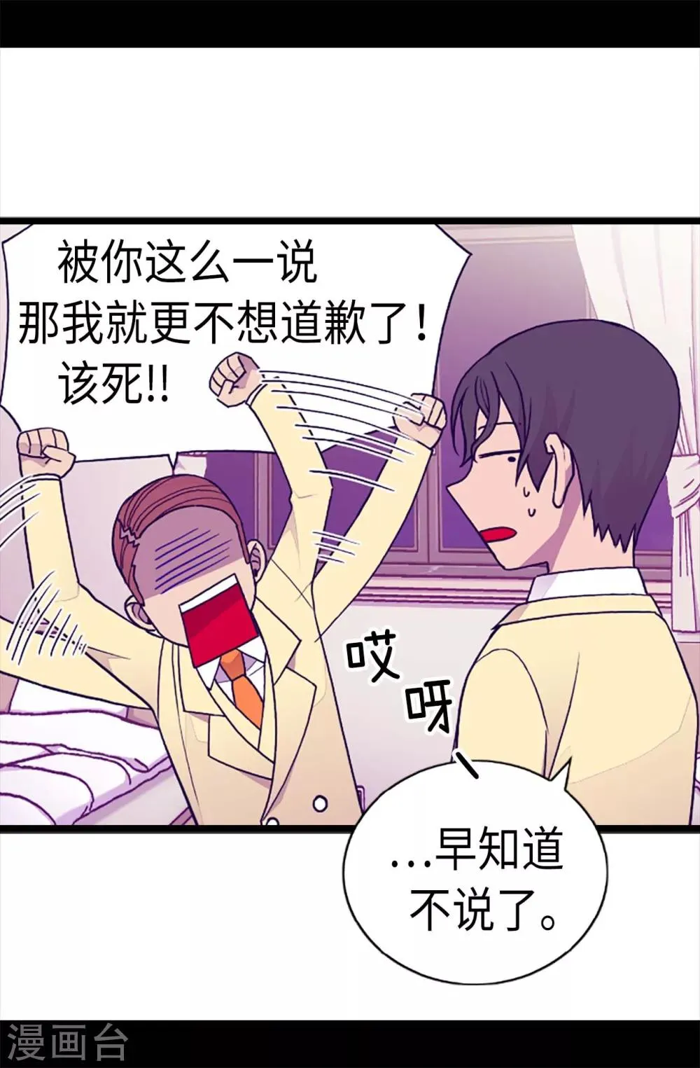 第178话 竟敢无视我的话！ 第12页