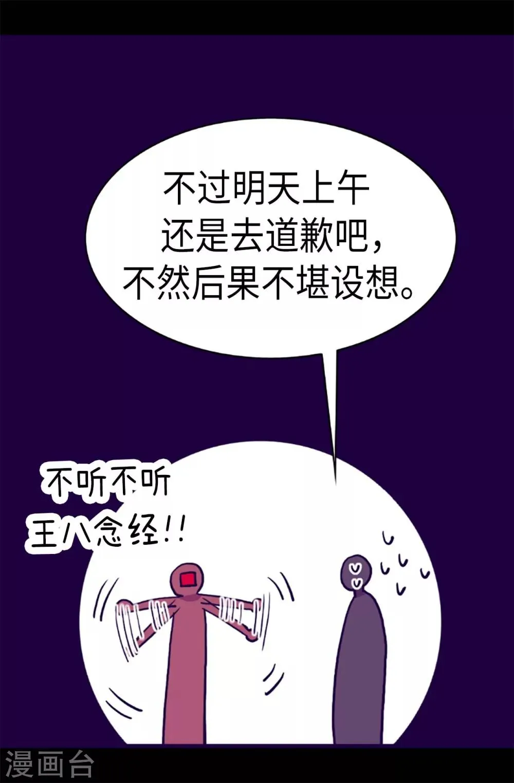 第178话 竟敢无视我的话！ 第13页