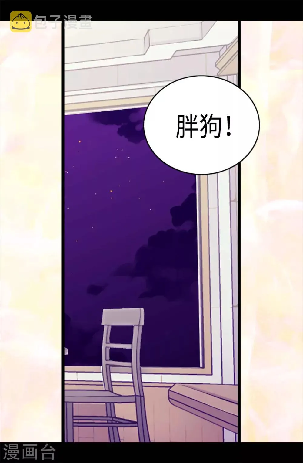 第178话 竟敢无视我的话！ 第14页