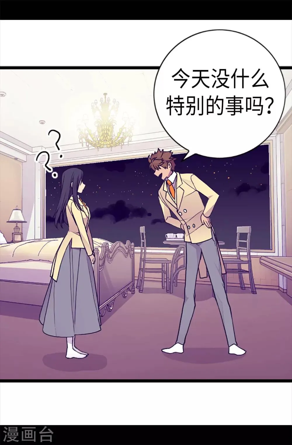 第178话 竟敢无视我的话！ 第15页