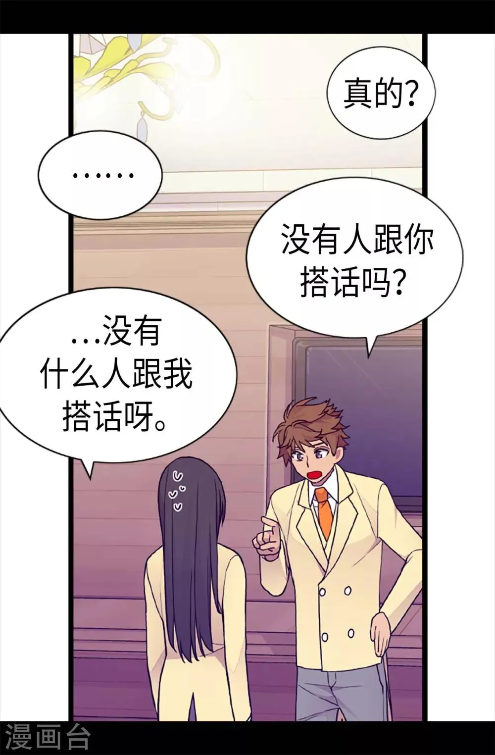 第178话 竟敢无视我的话！ 第18页
