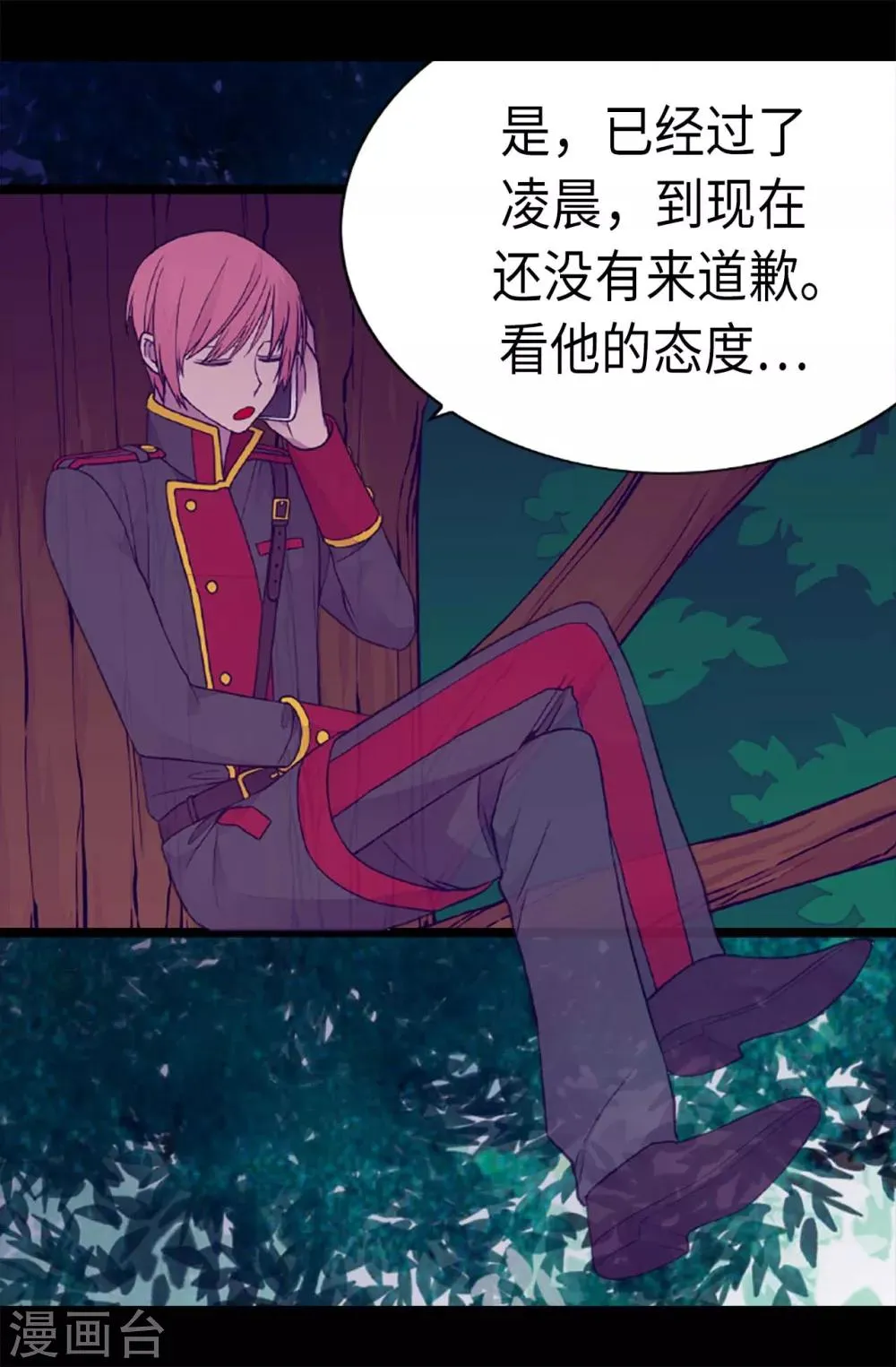 第178话 竟敢无视我的话！ 第22页