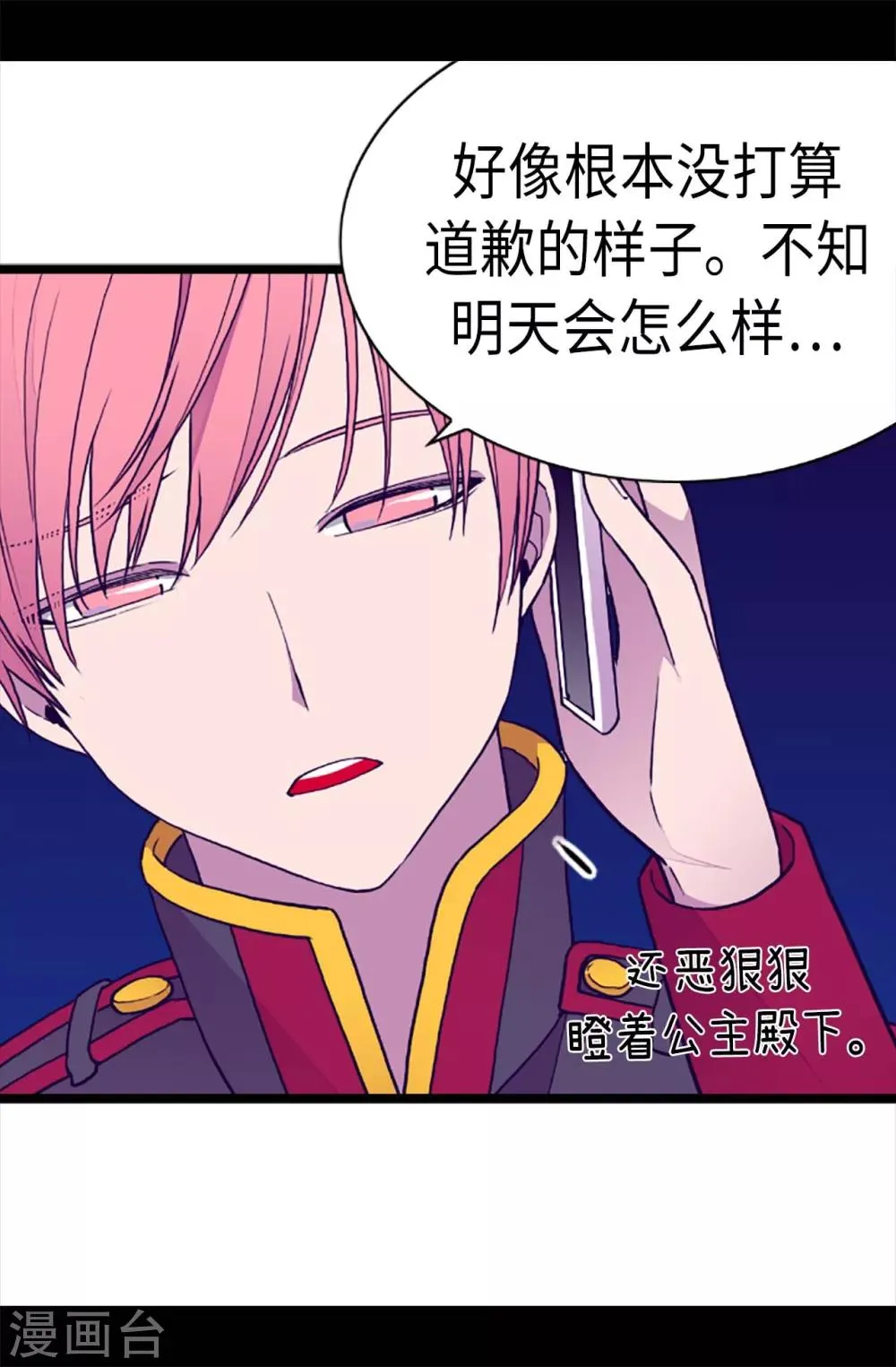 第178话 竟敢无视我的话！ 第23页