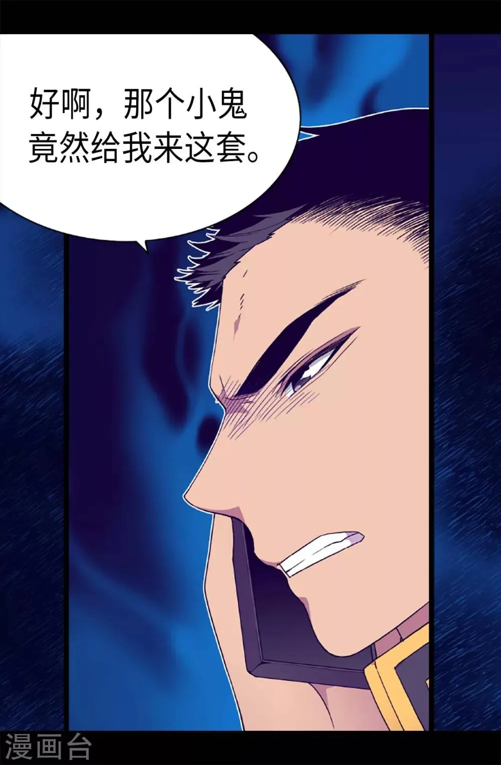 第178话 竟敢无视我的话！ 第24页