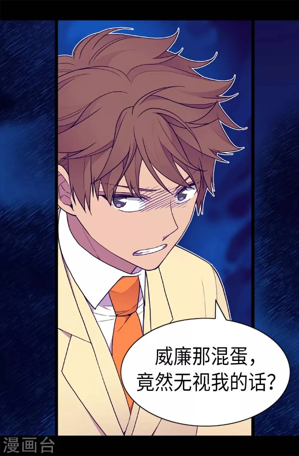 第178话 竟敢无视我的话！ 第25页