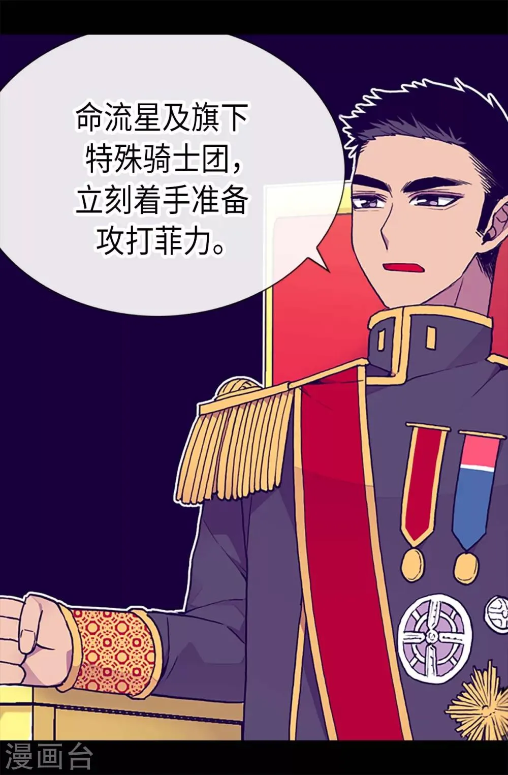 第179话 正式宣战 第6页