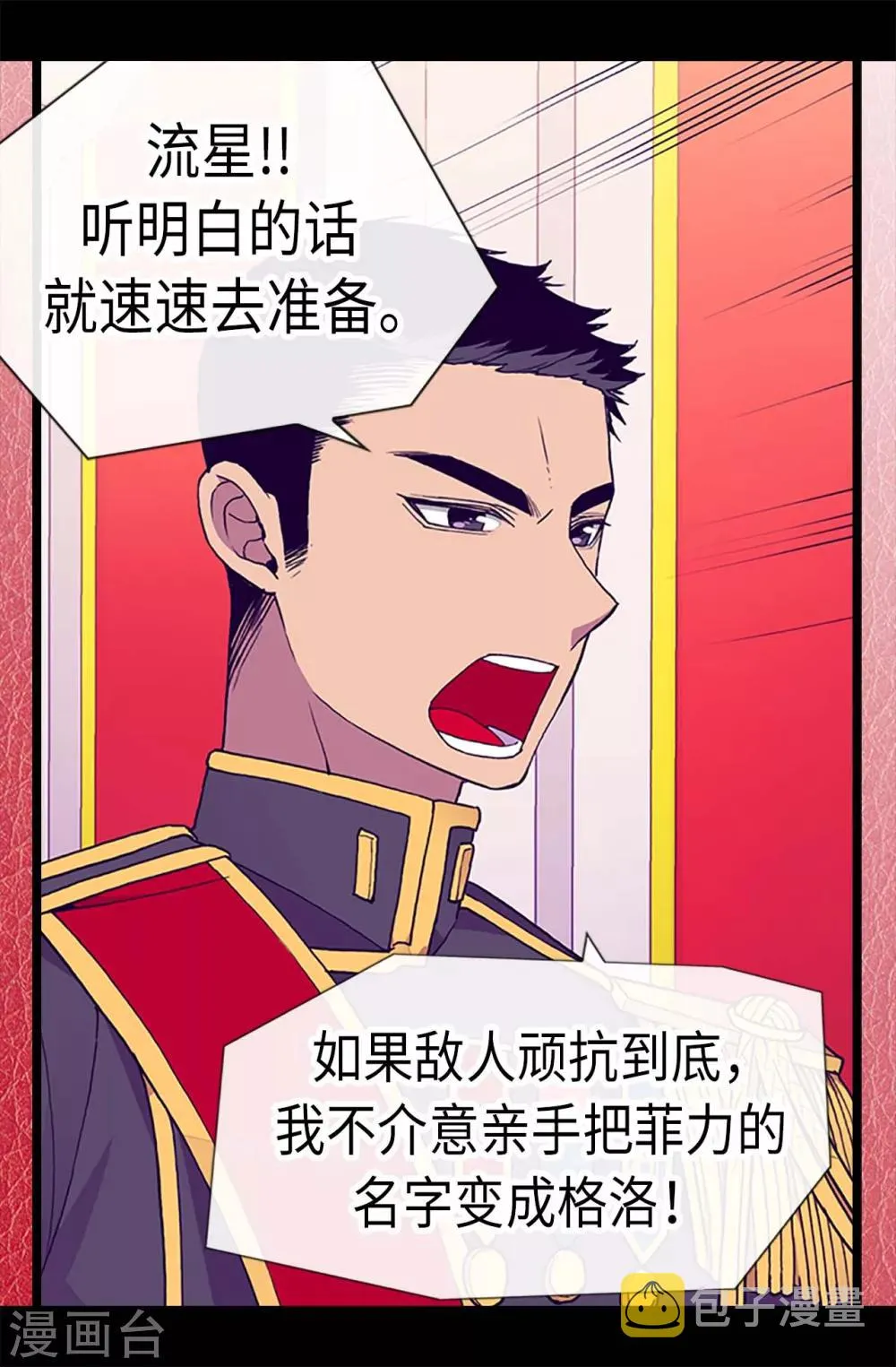 第179话 正式宣战 第19页