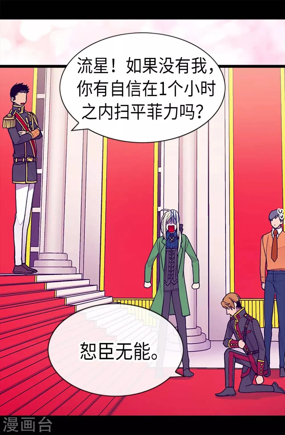 第179话 正式宣战 第23页