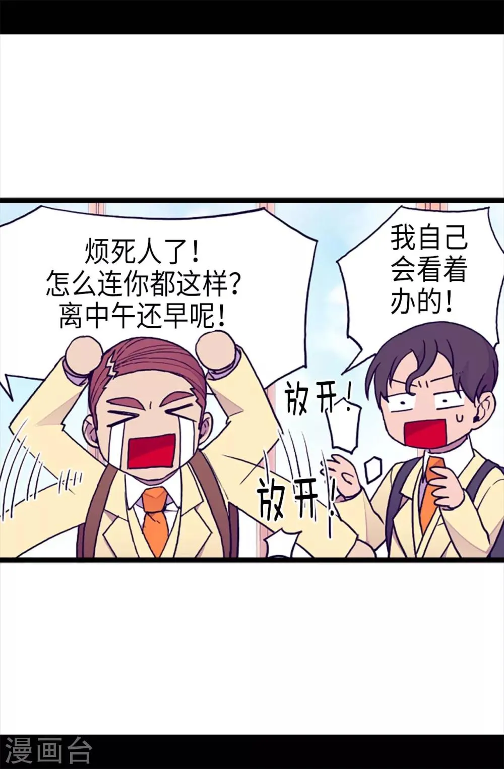 第181话 最后的挣扎 第8页