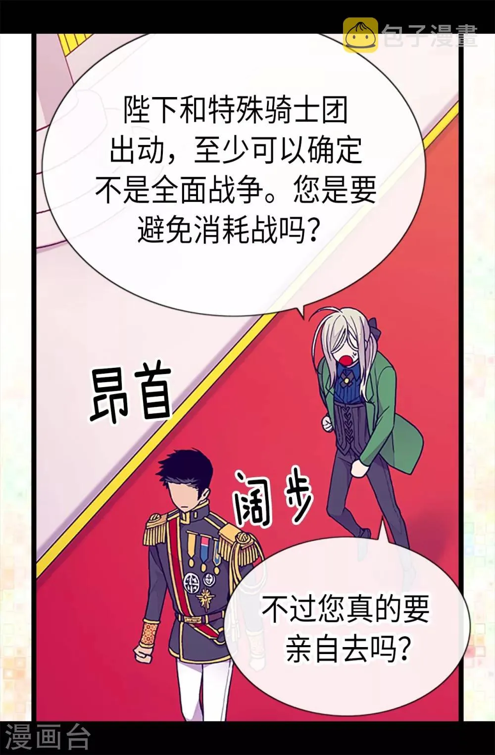 第180话 千年不遇的女儿奴 第2页