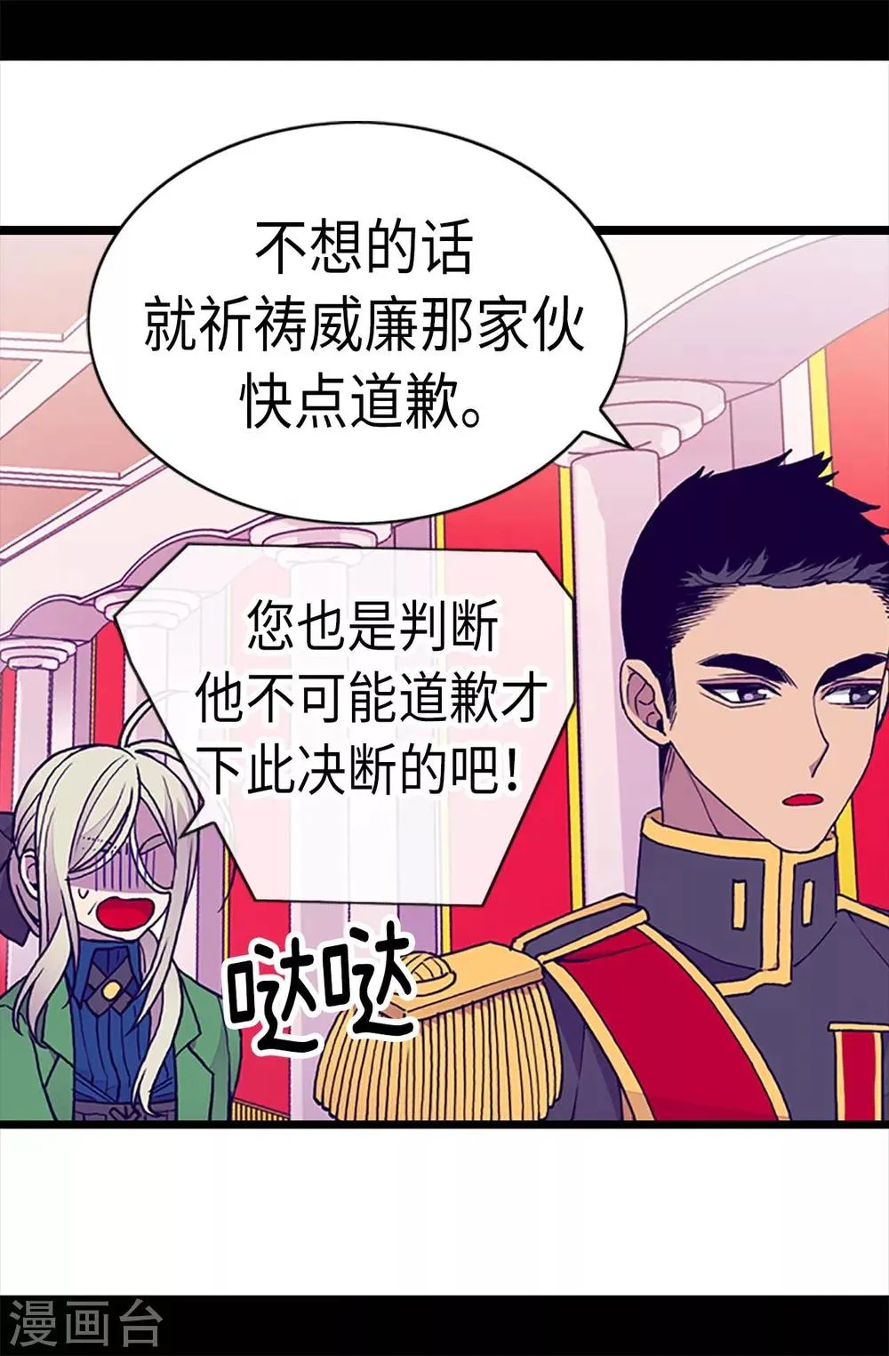 第180话 千年不遇的女儿奴 第3页