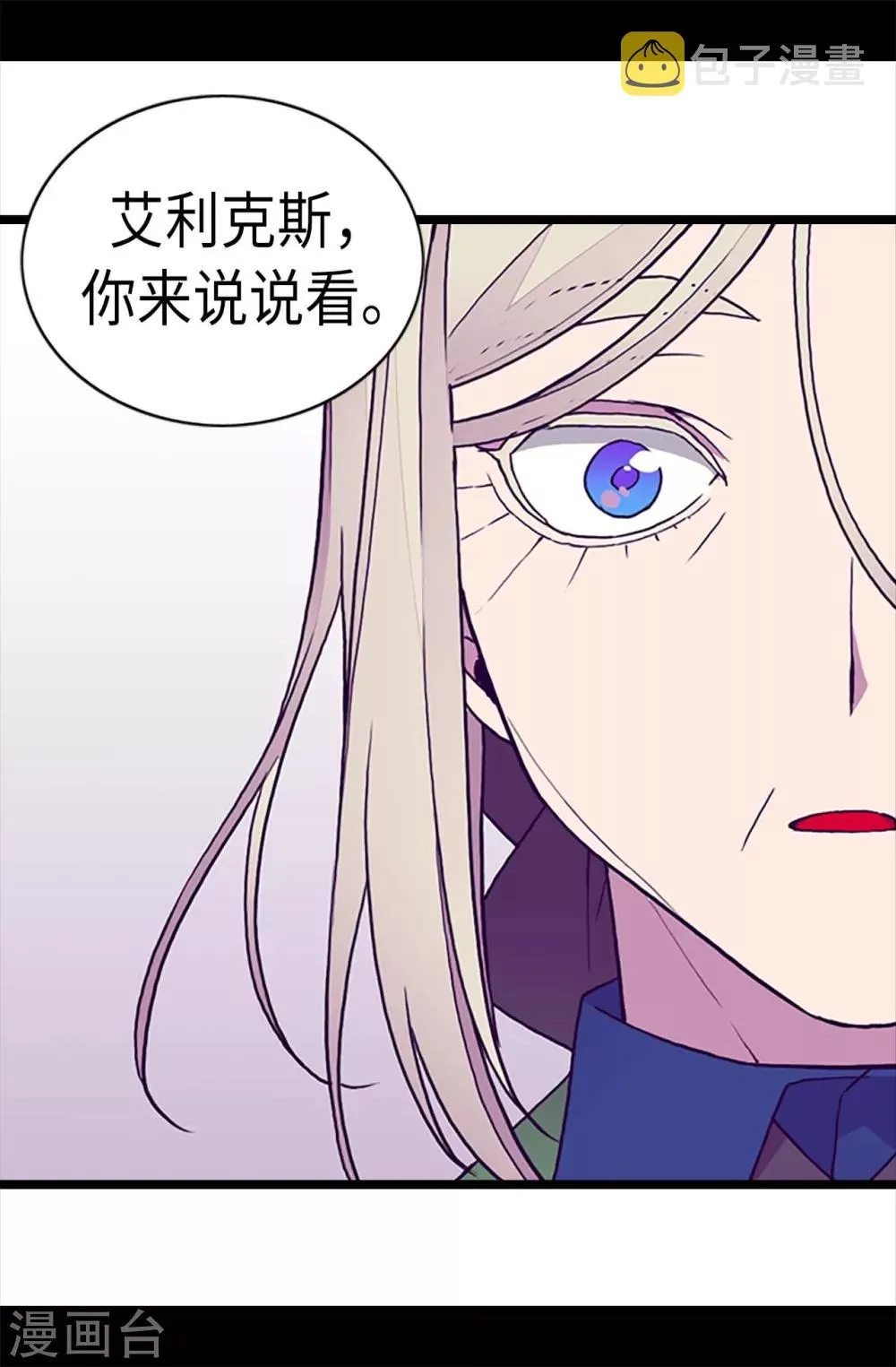第180话 千年不遇的女儿奴 第8页